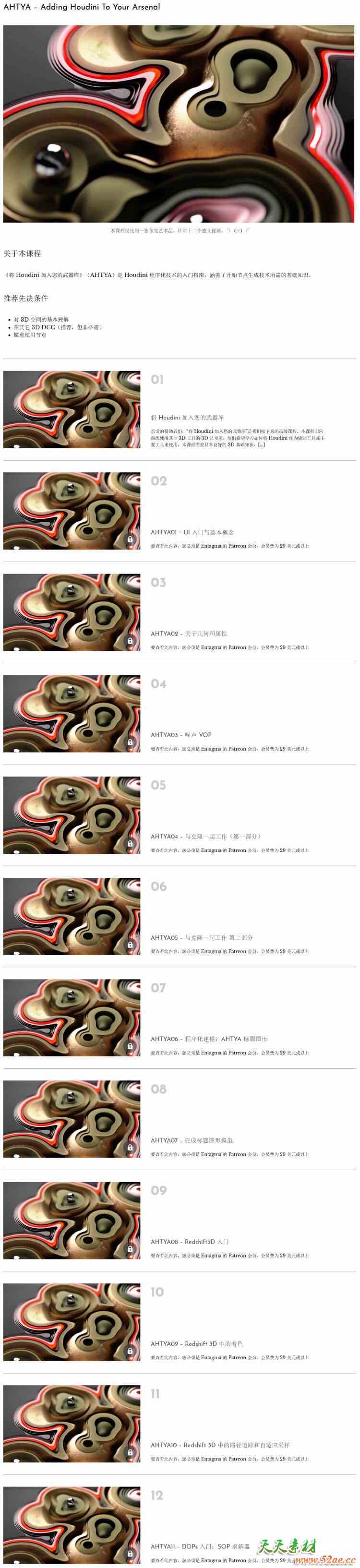 Entagma Houdini粒子动力学VEX SOPs特效动画初高级教程合集 中文/英文字幕