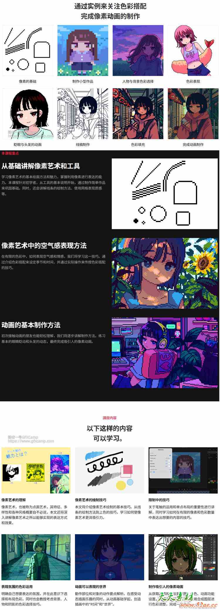 Coloso Pixaki+Procreate彩色像素化人物场景绘画手绘教程 中文/日文/英文字幕