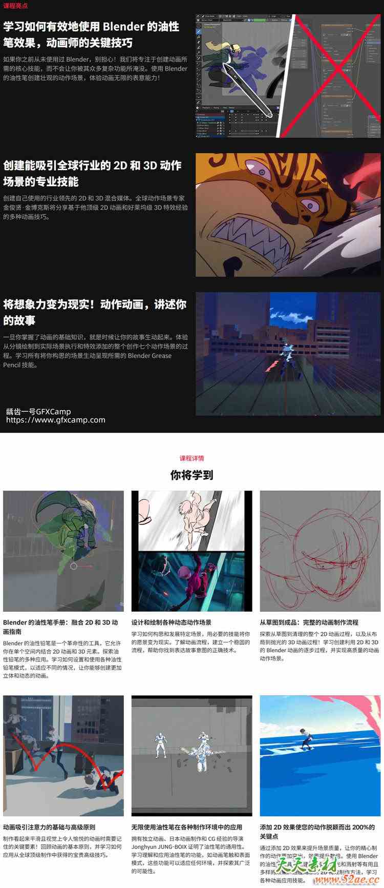 Coloso Blender蜡笔动态卡通2D 3D动画渲染制作教程 中文/英文字幕