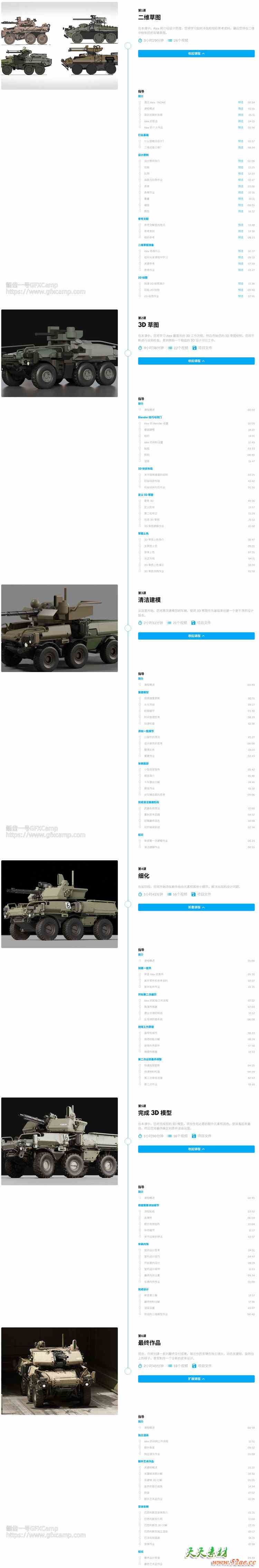 Blender+PS装甲炮车设计建模贴图渲染教程 中文/英文字幕