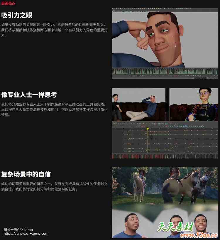 Coloso Maya多角色镜头表演动画教程 中文/英文字幕