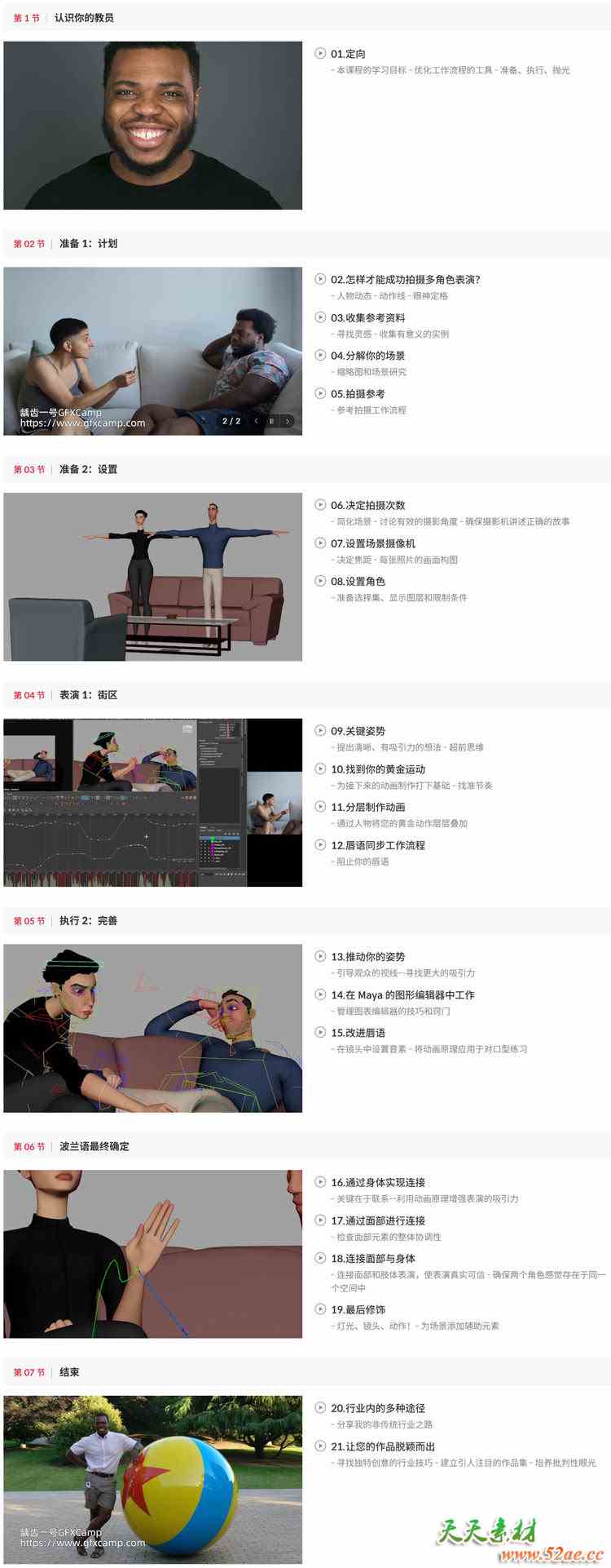 Coloso Maya多角色镜头表演动画教程 中文/英文字幕