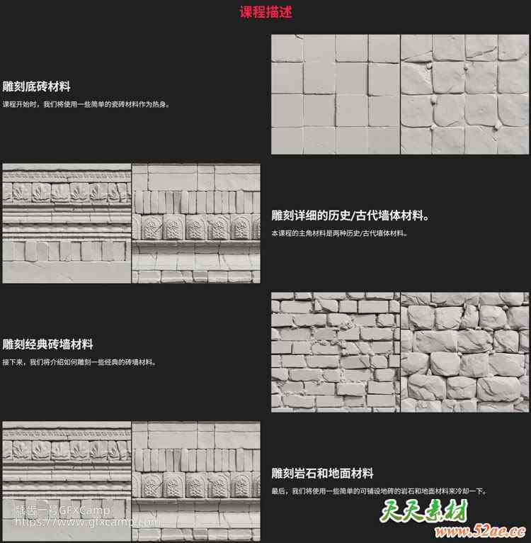 ZBrush墙面地板砖块材质纹理雕刻建模教程两套+工程文件 中文/英文字幕