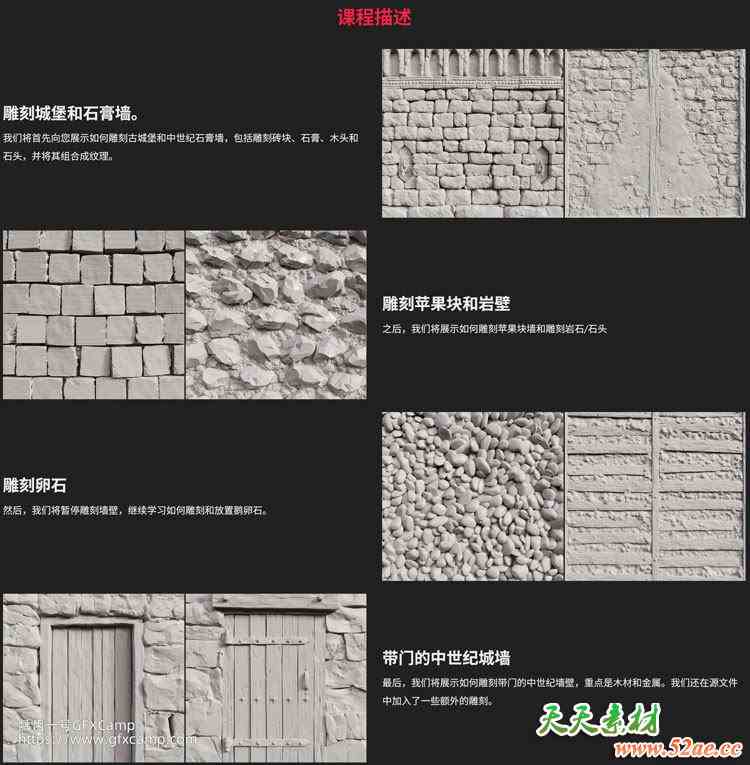ZBrush墙面地板砖块材质纹理雕刻建模教程两套+工程文件 中文/英文字幕