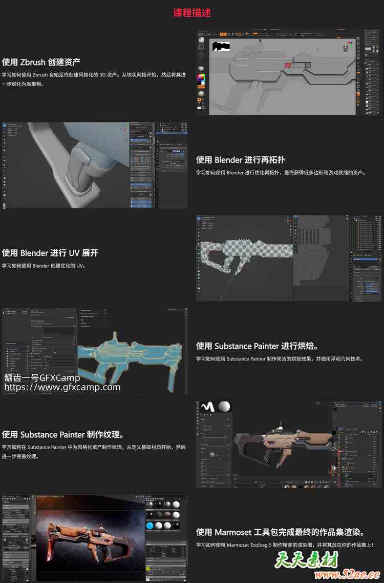 ZBrush+Blender+SP+八猴低多边形游戏武器雕刻建模拓扑贴图UV渲染教程 中文/英文字幕