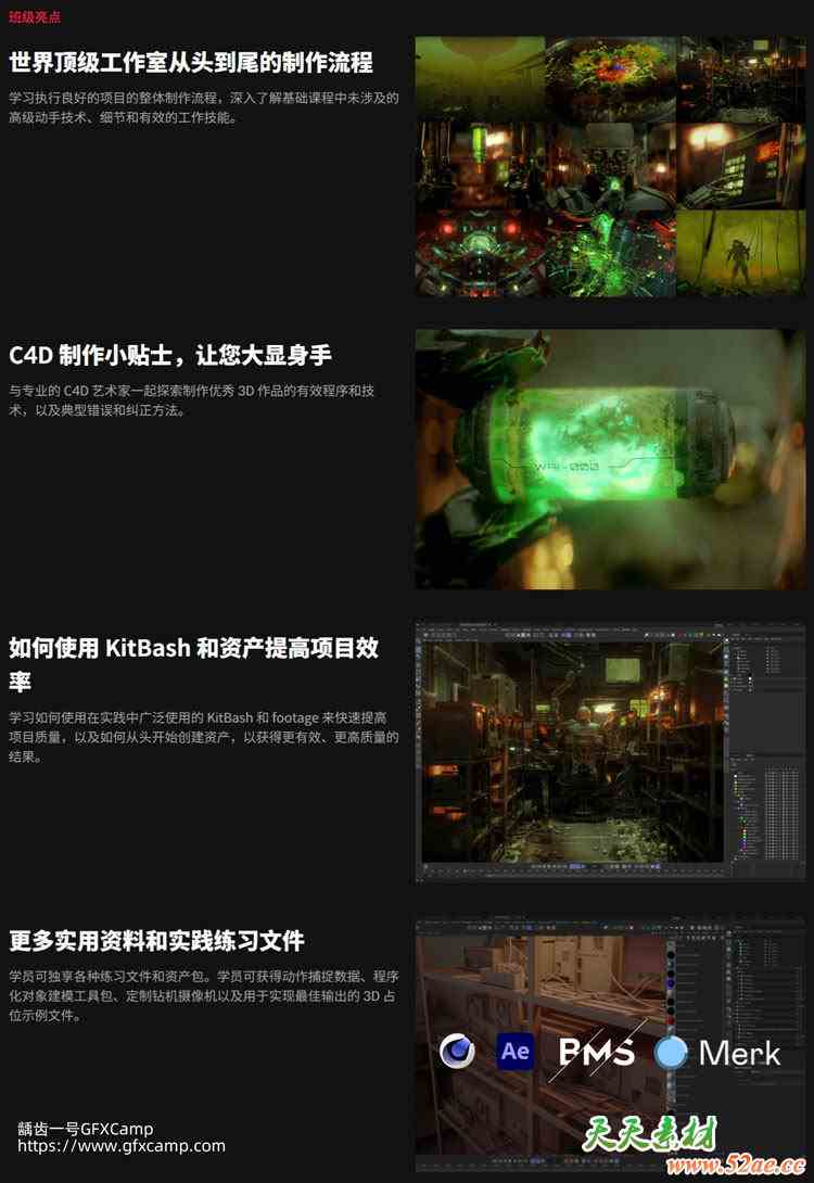 Coloso C4D释放潜能大师级角色场景镜头设计合成动画高级教程+工程文件 中文/英文/韩文字幕