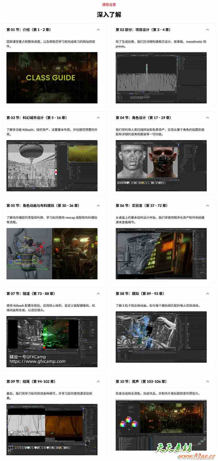 Coloso C4D释放潜能大师级角色场景镜头设计合成动画高级教程+工程文件 中文/英文/韩文字幕