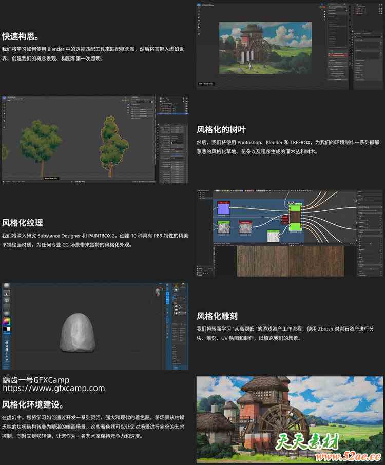 Blender+SD+SP+ZBrush+UE5游戏风格化三维场景环境教程 中文/英文字幕