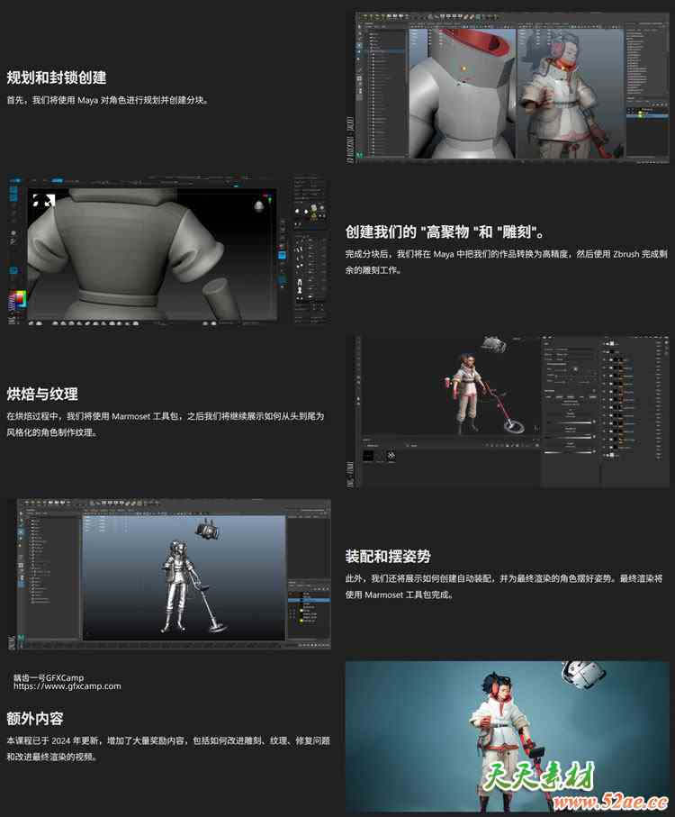 Maya+ZBrush+SP+八猴风格化游戏角色人物建模雕刻贴图烘焙渲染教程+工程文件 中文/英文字幕