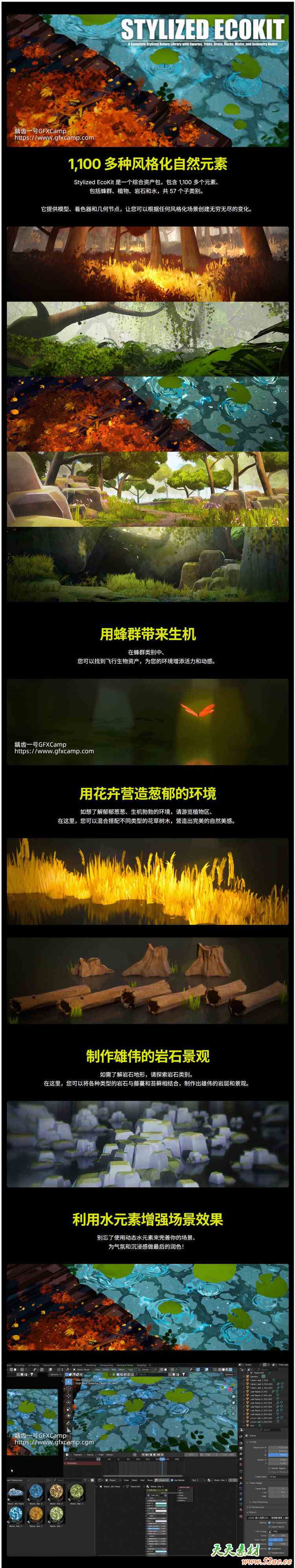 Blender卡通风格化自然植物花朵树木水面石头资产预设
