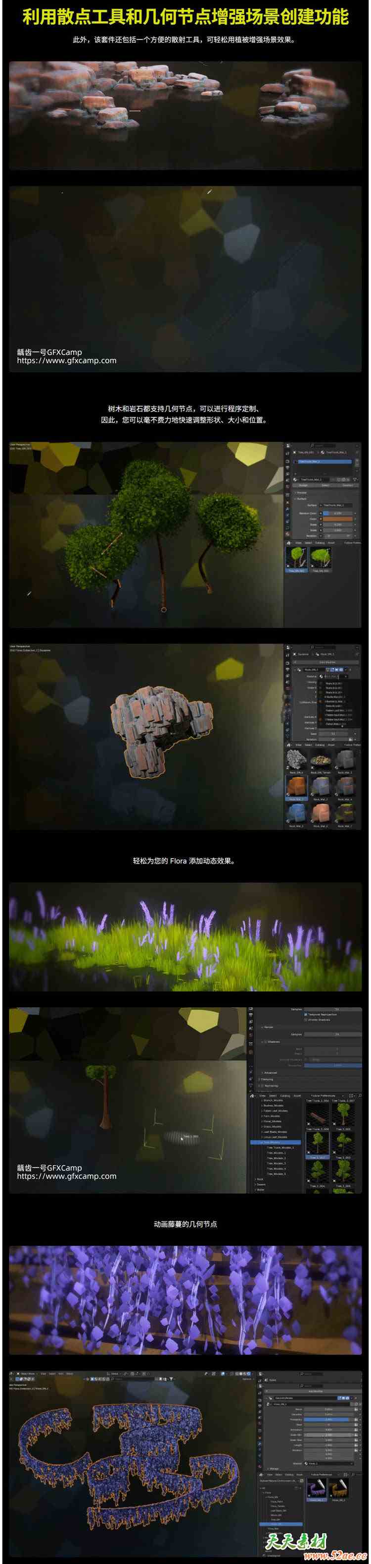 Blender卡通风格化自然植物花朵树木水面石头资产预设