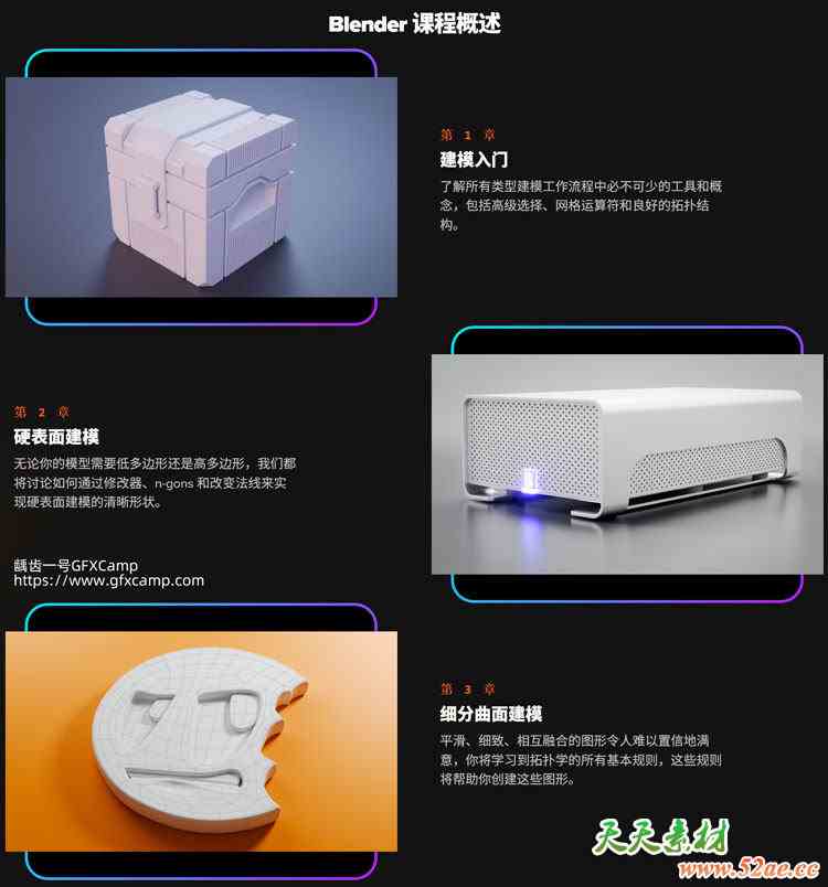 Blender网格硬面细分曲面建模新手入门核心基础教程 中文/英文字幕