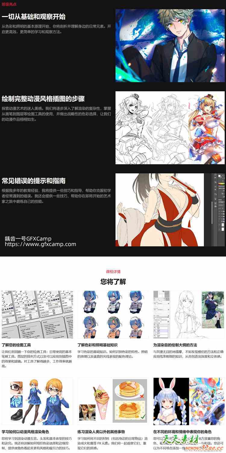 Coloso SAI卡通动漫风格人物服装场景道具线条颜色绘画教程 中文/英文字幕