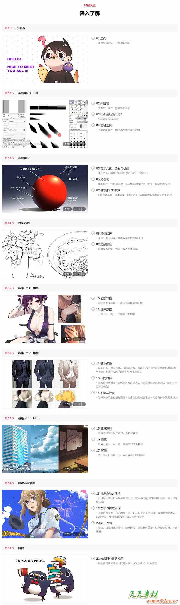Coloso SAI卡通动漫风格人物服装场景道具线条颜色绘画教程 中文/英文字幕
