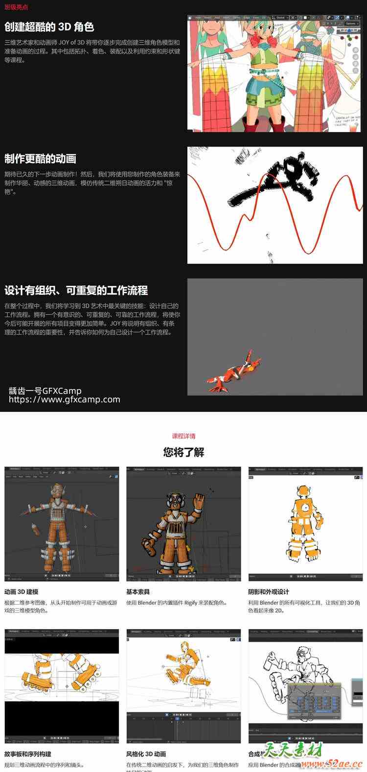 Coloso Blender风格化卡通三维角色建模贴图绑定动画教程 中文/英文字幕