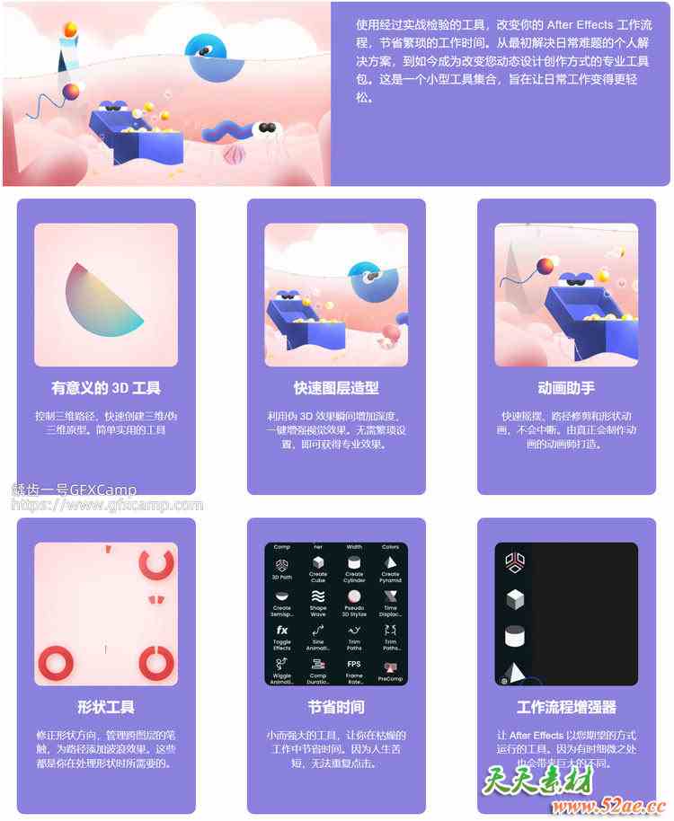 AE脚本-图层质感三维化波浪摇摆路径修剪MG动画预设 Motion Tweaks V1.1.1 + 中文字幕教程