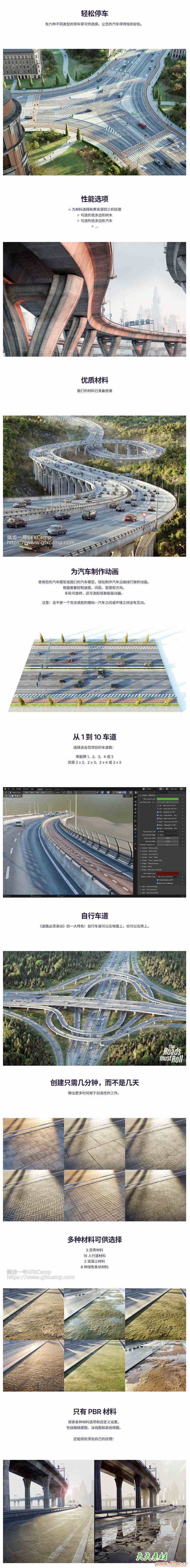 Blender道路马路桥梁信号红路灯指示牌生成器资产预设 The Roads Must Roll + 中文字幕教程