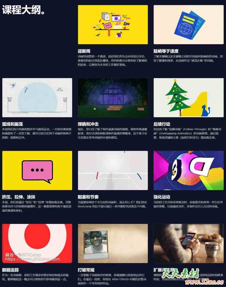 AE MG图形动画训练营全面基础教程 SOM Animation Bootcamp 中文/英文字幕