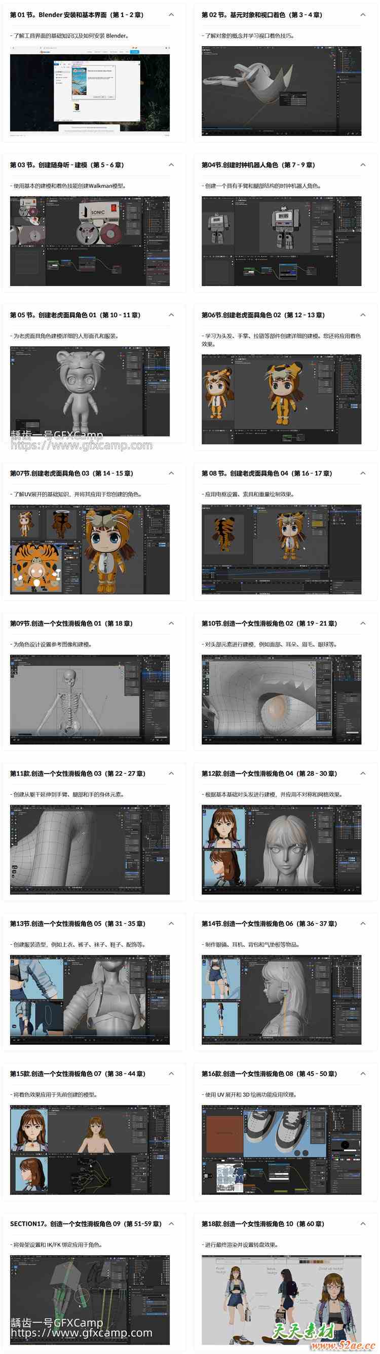 Coloso Blender三维女性卡通角色建模贴图绑定全流程基础教程 中文/英文/韩文字幕