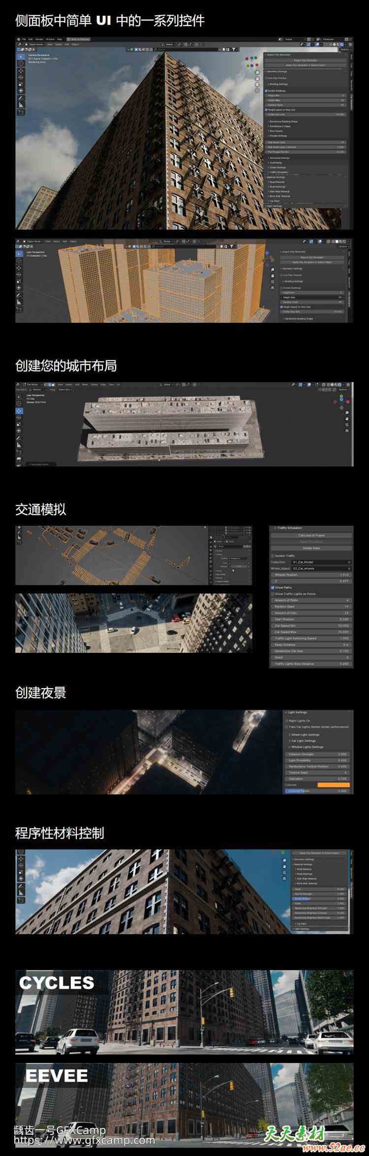 Blender城市楼房建筑街道场景生成器插件 The City Generator V2.4 + 中文字幕教程