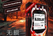 电影无损音效素材武打动作片游戏配音生物体液血浆溅飞泥浆流血滴-天天素材网