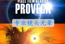 FCPX插件 ProVega v1 专业镜头光晕效果 for Final Cut Pro X-天天素材网