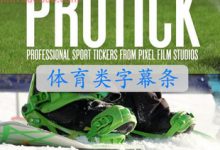 FCPX插件 ProTick 体育类字幕条版 for Final Cut Pro X-天天素材网
