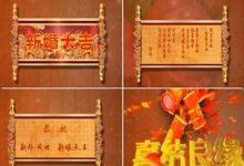 AE模板-吉祥喜庆圣旨卷轴婚礼片头模板素材含音频-天天素材网