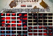 100个血液墨汁溅洒视频素材 4K MotionVFX mSplatter-天天素材网