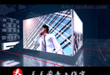 AE模板-震撼高科技商务企业公司政府图示模板 房地产 金融 可调色-天天素材网