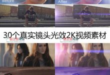 FlashbangFX 30个真实镜头光效2K视频素材-天天素材网