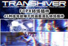 FCPX转场插件：45组信号故障干扰画面混乱转场插件 TRANSHIVER-天天素材网
