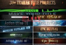 AE模板30种史诗震撼开场宣传文字标题人名字幕条用于游戏电影视频-天天素材网