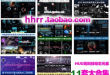 高科技军事信息化UI界面特效图标动态元素HUD视频素材AE模板合集-天天素材网