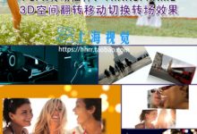 FCPX 转场插件：37组3D空间翻转移动切换转场效果 TRANSFRAME-天天素材网