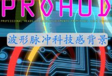 FCPX插件 ProHud v1 波形脉冲科技感背景效果for Final Cut Pro X-天天素材网