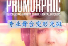 FCPX插件 ProMorphic 专业舞台变形光斑 for Final Cut Pro X-天天素材网