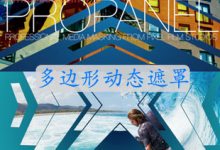 FCPX插件 ProPanel V1 多边形动态遮罩效果 for Final Cut Pro X-天天素材网