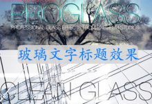 FCPX插件 ProGlass 透明玻璃文字标题栏效果 for Final Cut Pro X-天天素材网