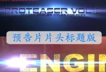 FCPX插件 Proteaser v3预告片过场标题发生器for Final Cut Pro X-天天素材网