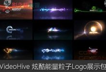VideoHive 炫酷能量粒子Logo展示包-天天素材网