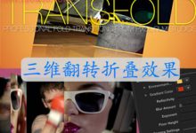 FCPX插件 TransFold 三维翻转折叠效果 for Final Cut Pro X-天天素材网