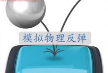 FCPX插件 bounceIt 模拟物理反弹动画效果 for Final Cut Pro X-天天素材网