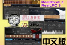 吉他软音源插件RealGuitar/RealStrat/RealLPC 3中文汉化版 教程-天天素材网