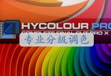 FCPX插件 HyColour Pro 专业分级调色 for Final Cut Pro X-天天素材网