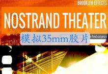 FCPX插件 Nostrand Theater模拟35mm胶片胶卷老影片效果-天天素材网