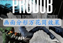 FCPX插件 ProDub v1 画面分形、万花筒效果 for Final Cut Pro X-天天素材网