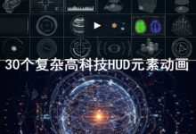 AE模板-30个复杂高科技HUD元素动画 雷达银河系地球数据图形面板-天天素材网
