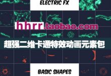 二维卡通漫画流体爆炸闪电MG火花形状图形动画特效元素包AE源文件-天天素材网