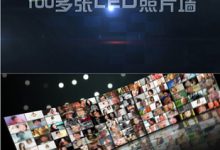 颁奖典礼 企业年会片头 盛典表彰晚会 照片墙相册 AE视频素材模板-天天素材网